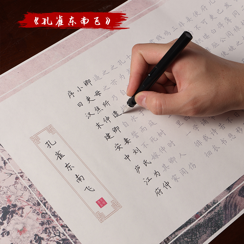 孔雀东南飞长卷全文钢笔字帖入门古风描红小楷初学者临摹硬笔字帖