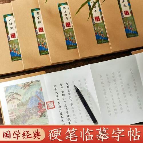 滕王阁上林赋兰亭序出师表寒窑赋簪花小楷硬笔临摹字帖本书法练字