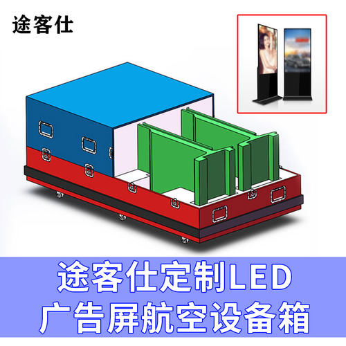 途客仕电视机航空箱可定制
