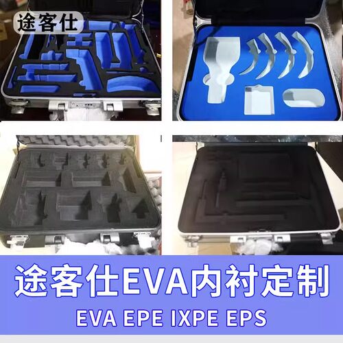 工具箱内衬途客仕快速打样