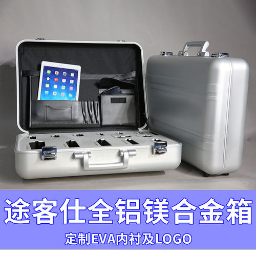 途客仕铝镁合金手提箱免费设计