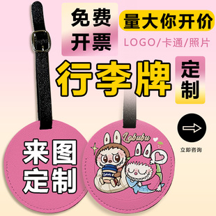 定制logo来图挂件做登机牌行李牌广告旅行礼品商务可毕设企业LOGO