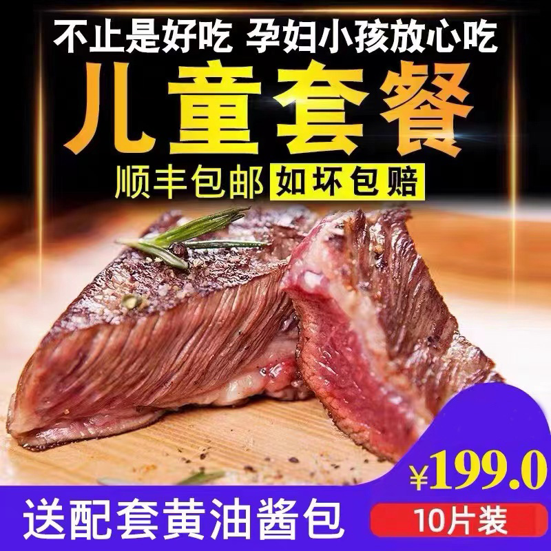 菲力套餐10片黑椒新鲜儿童牛排