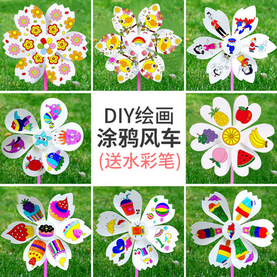 风车玩具儿童diy绘画手工材料包