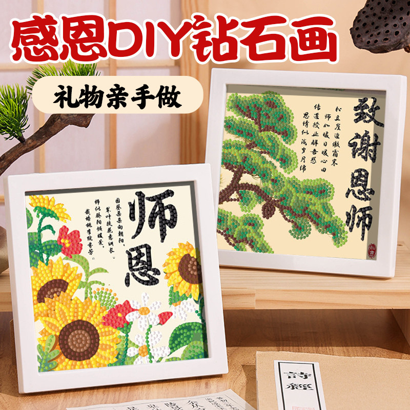 感恩毕业季礼物手工diy钻石贴画儿童小学生自制国风贴钻画送老师