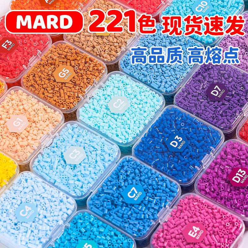 MARD拼豆补充包221色全套工具