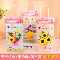 3 Отличная ценность ♥ 【Счастливого праздника + гвоздики + подсолнухи】 (включая сумочку)