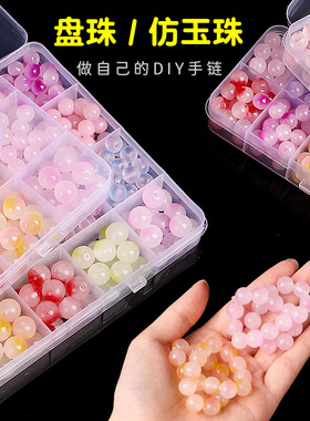 盘珠手串儿童解压珠子diy材料