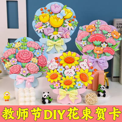 教师节手工diy贺卡幼儿园送老师
