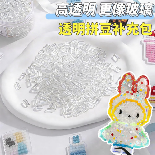 高透拼豆补充包彩色超透明融合豆