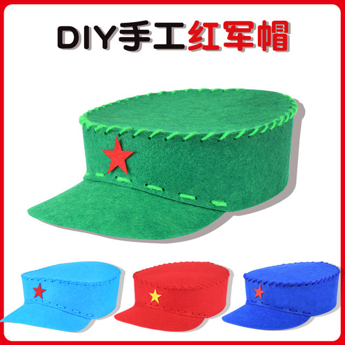 国庆节手工小红军diy帽子材料包