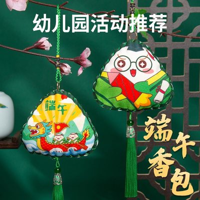 幼儿园端午节手工diy香包材料包