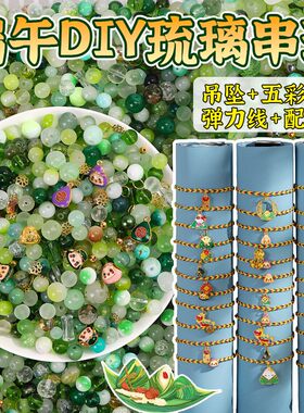 端午节手工diy手链儿童串珠女孩