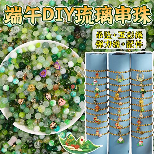 端午节手工diy手链儿童串珠女孩