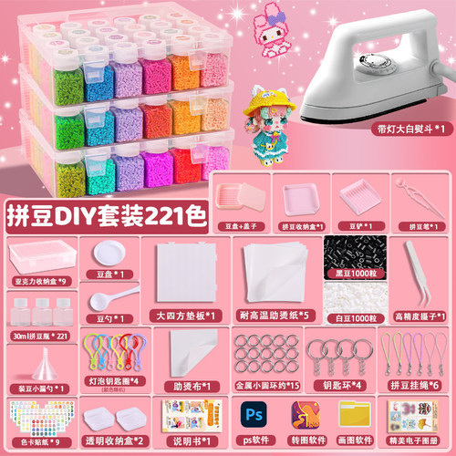 221色拼豆材料包全套工具套装