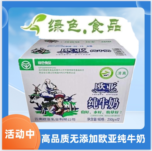 大理欧亚纯牛奶250g*12袋整箱包邮欧亚纯牛奶全脂营养清真