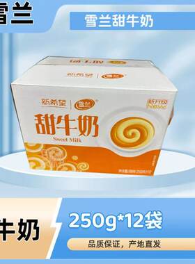 全脂甜牛奶袋装云南奶