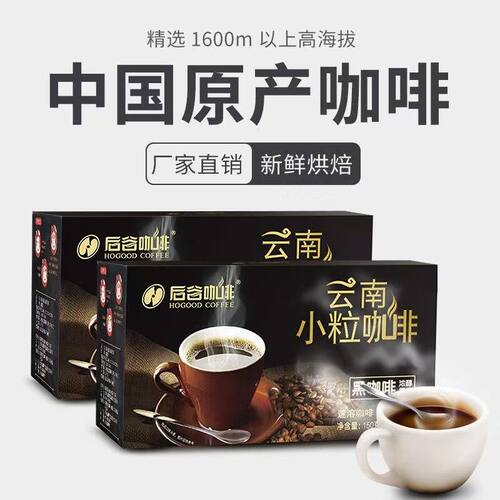 云南后谷小粒咖啡150g/盒