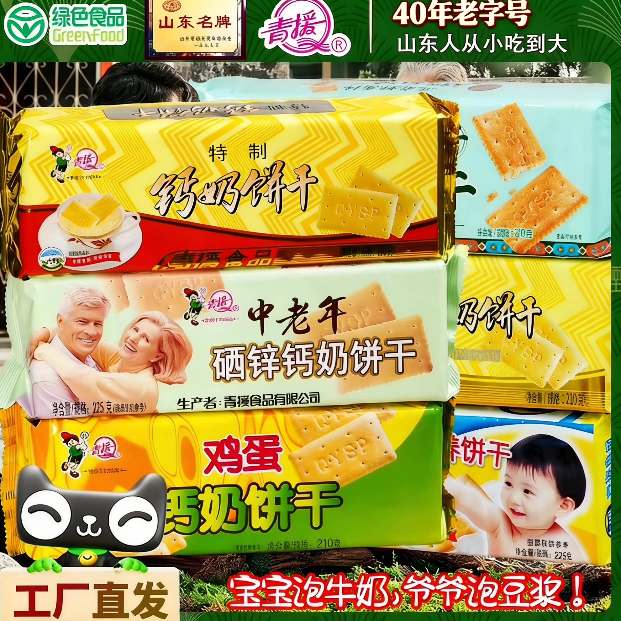 青援钙奶饼干高钙食品官方旗舰店山东青岛婴儿婴幼儿儿童零食