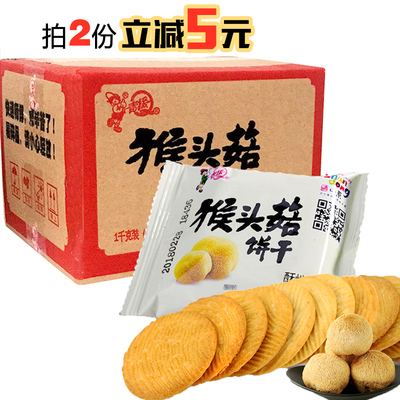 青援猴头菇饼干2斤散装零食无蔗糖猴菇饼干整箱早餐混合装多口味
