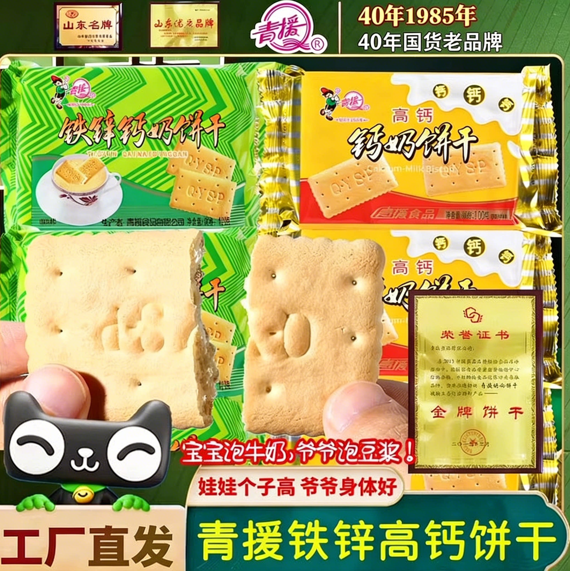 青援钙铁锌钙奶饼干食品官方旗舰店宝宝儿童婴儿婴幼儿营养饼干