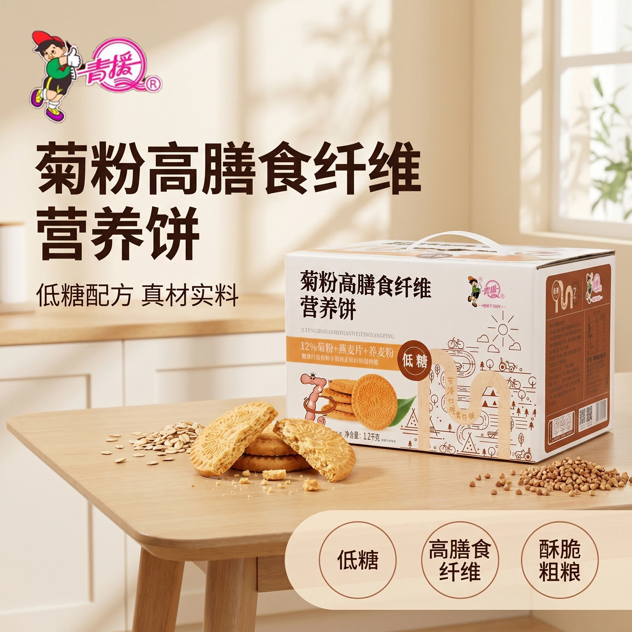 青援菊粉饼干低糖高膳食纤维营养饼荞麦粉燕麦片代餐早餐零食