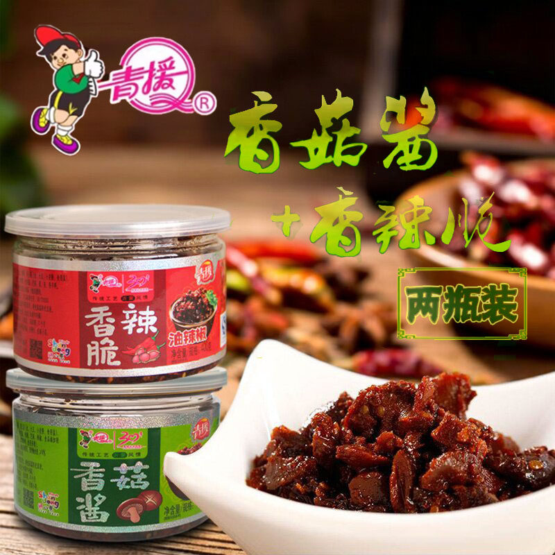 青援香菇酱+香辣脆油辣椒拌饭拌面调味夹馍酱蘑菇酱2盒装火锅蘸料