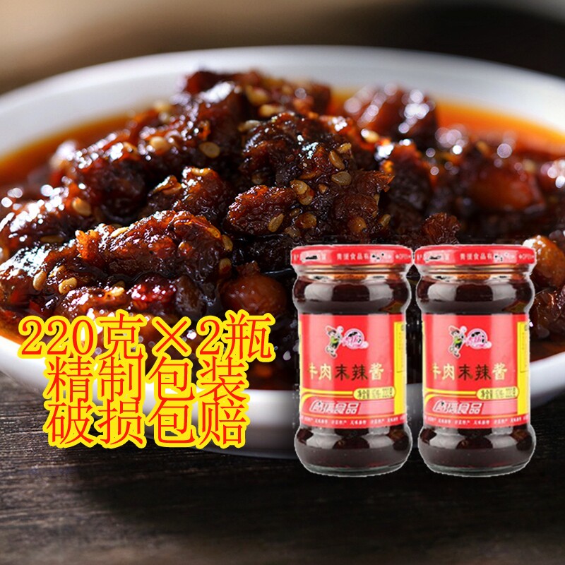 青援经典牛肉末辣酱牛肉酱下饭拌面拌饭酱调味料220g/瓶2瓶组合装