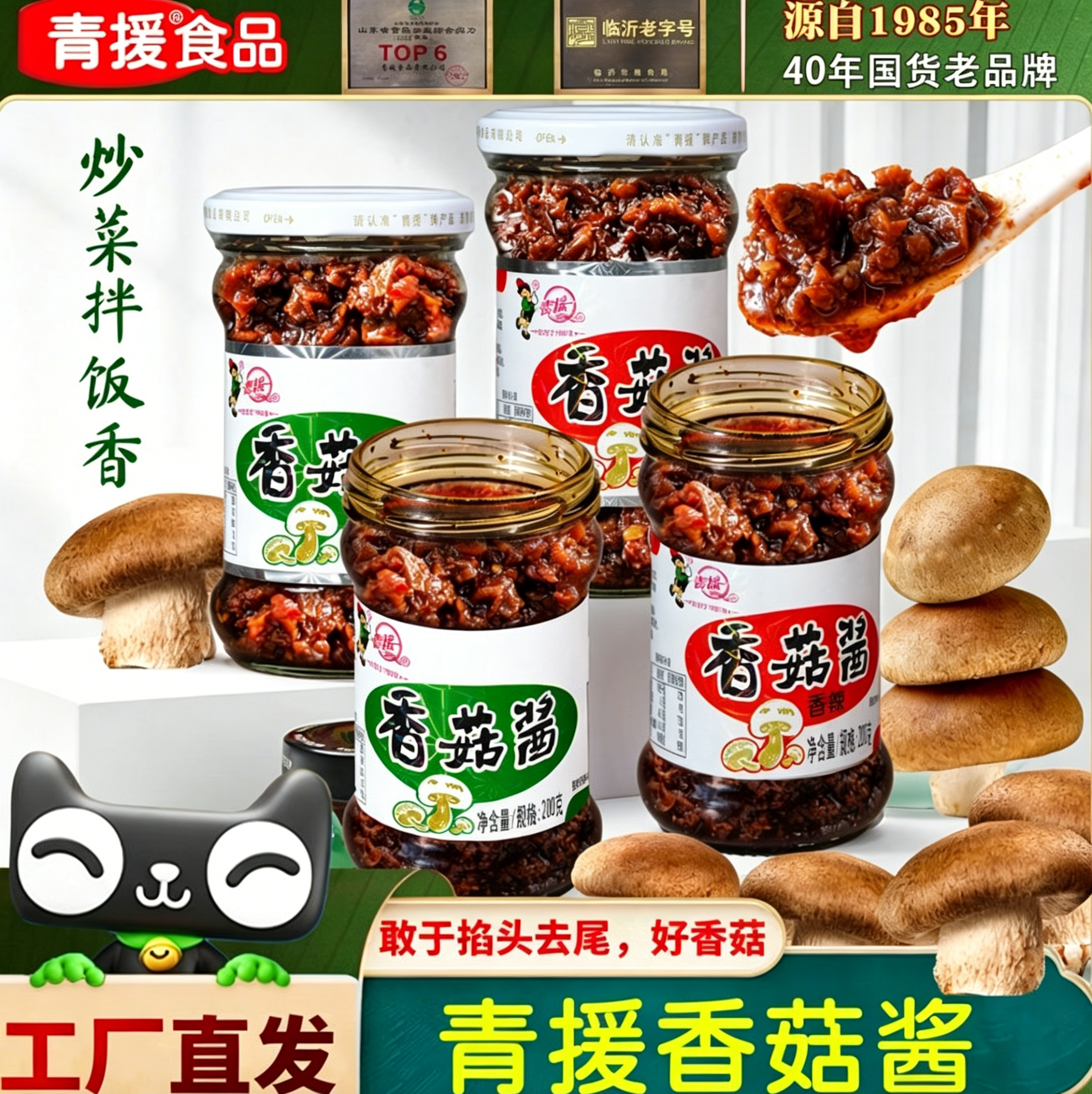 山东青援香菇酱6瓶香辣拌面蘑菇酱辣椒酱下饭菜食品官方旗舰店