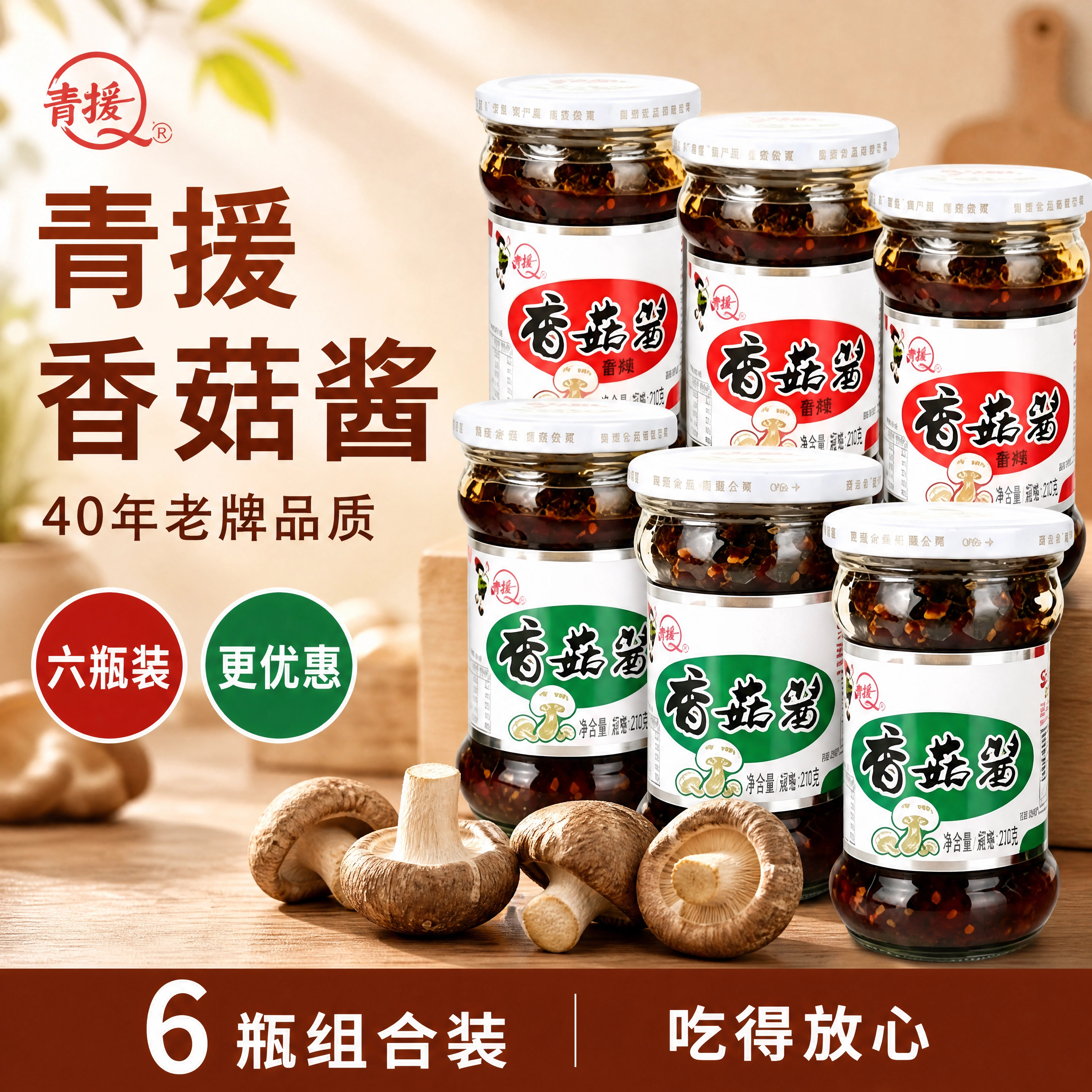 青援香菇酱牛肉酱油辣椒脆山东特产下饭火锅炒菜面酱拌面批发