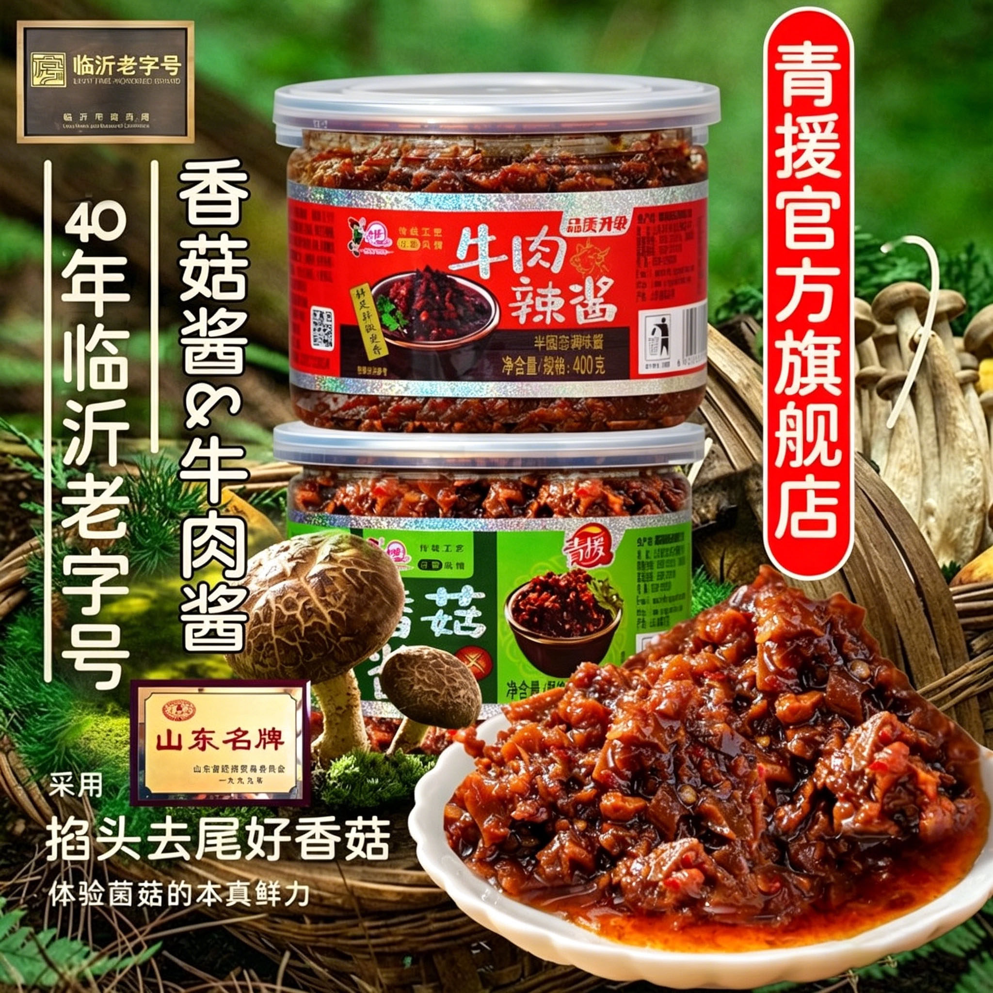 青援牛肉辣酱香菇酱拌饭拌面调味夹馍蘑菇酱2大盒装火锅蘸料