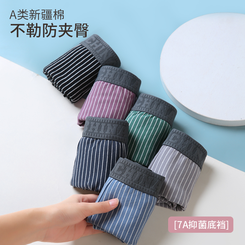 男士纯棉抗菌条纹中腰平角内裤