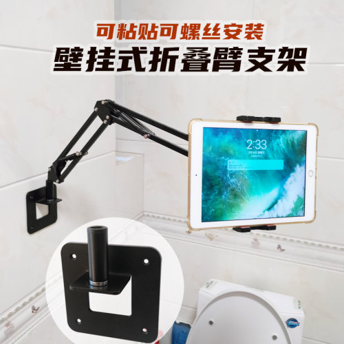 壁挂折叠臂平板支架可粘贴可打孔