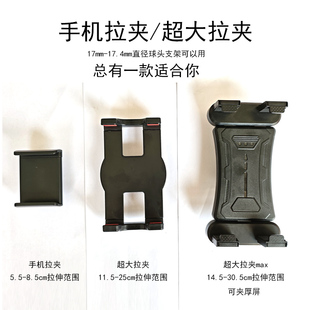 手机拉夹平板电脑拉夹超大拉夹17mm球头支架配件18寸夹子厚屏pad