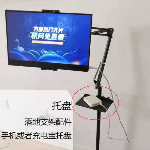 奢立方便携屏支架配件金属托盘平板支架手机充电宝落地支架置物架