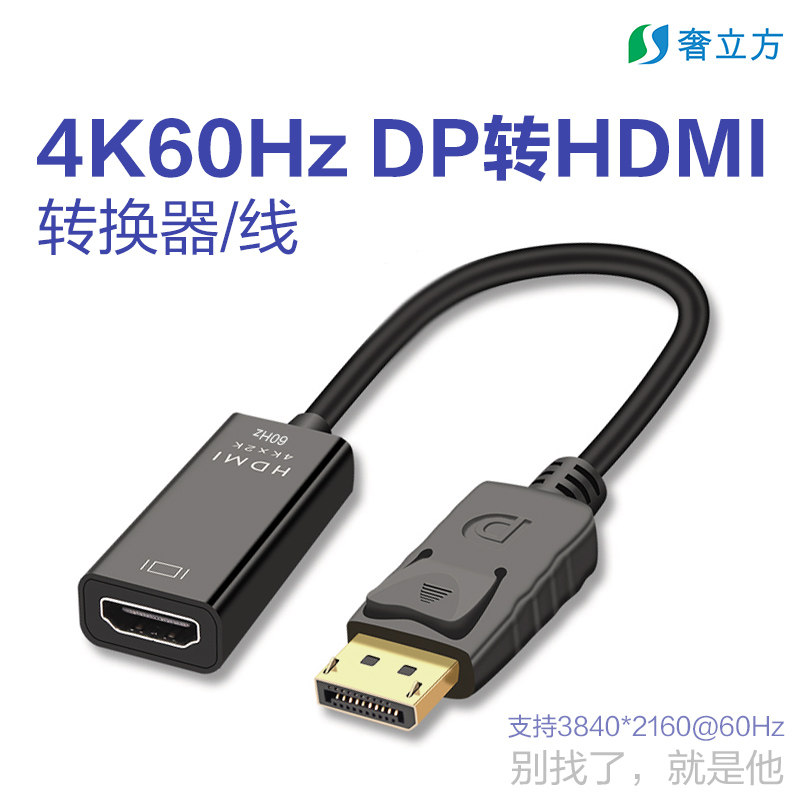 奢立方dp转hdmi接口母头4k 60hz线主动式displayport转换to转接头