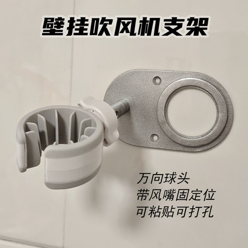 吹风机万向壁挂支架带风嘴固定位