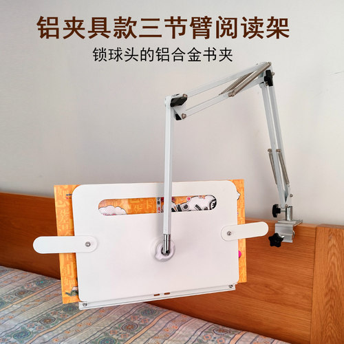 奢立方阅读架桌面床头/配万向头