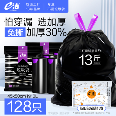 e洁抽绳式垃圾袋120只