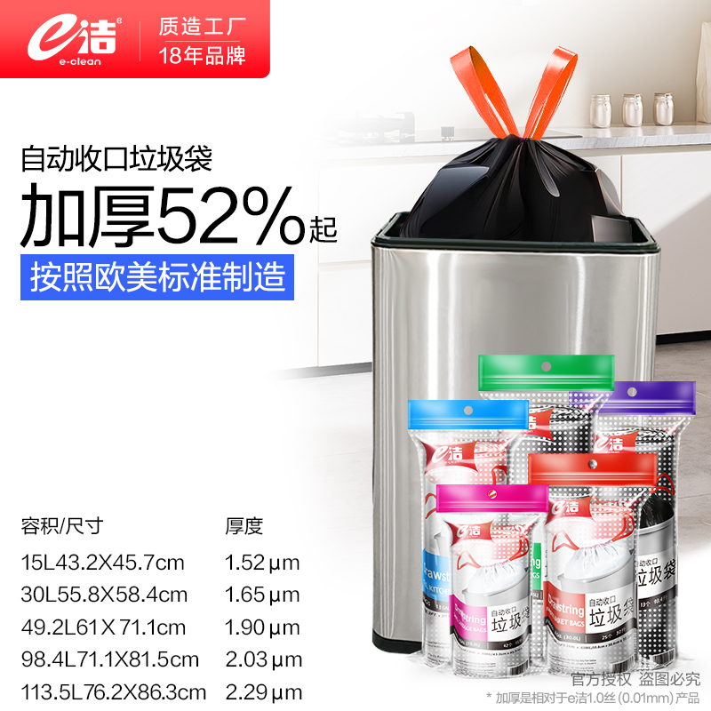 e洁自动收口加大加厚垃圾袋