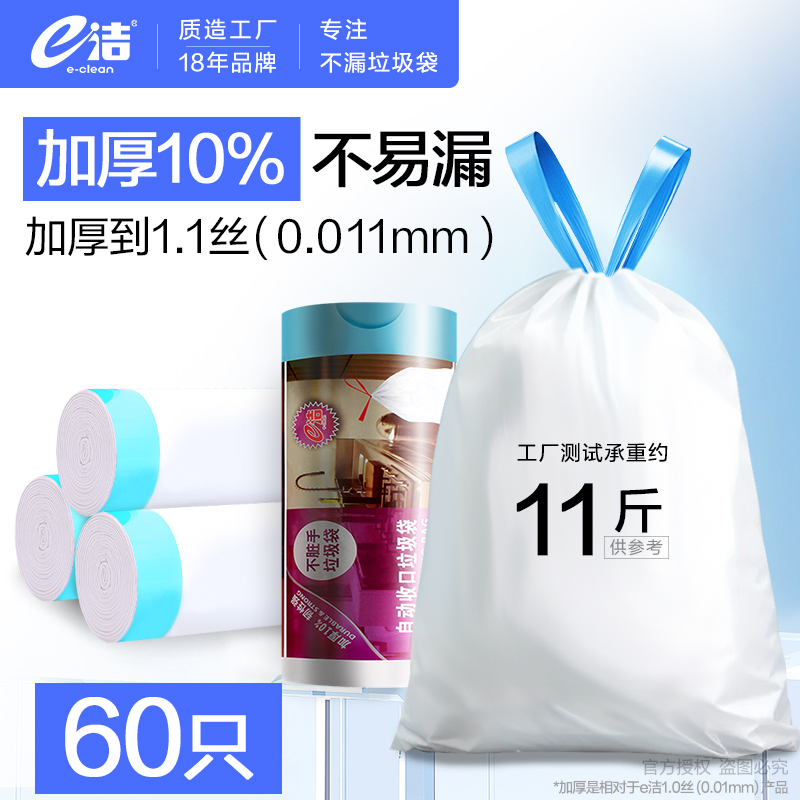 e洁自动收口垃圾袋白色手提式