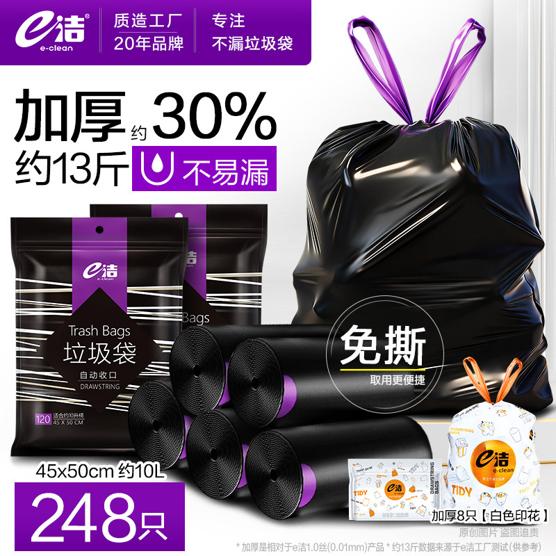 e洁抽绳式垃圾袋120只