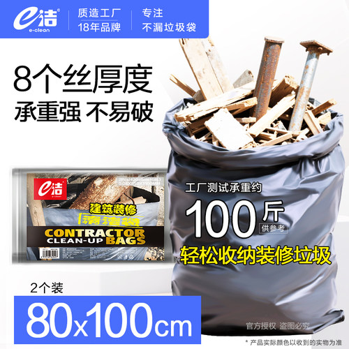 e洁加大加厚垃圾袋塑料袋建筑装修工地别墅物业清洁袋85x110cm - 封面