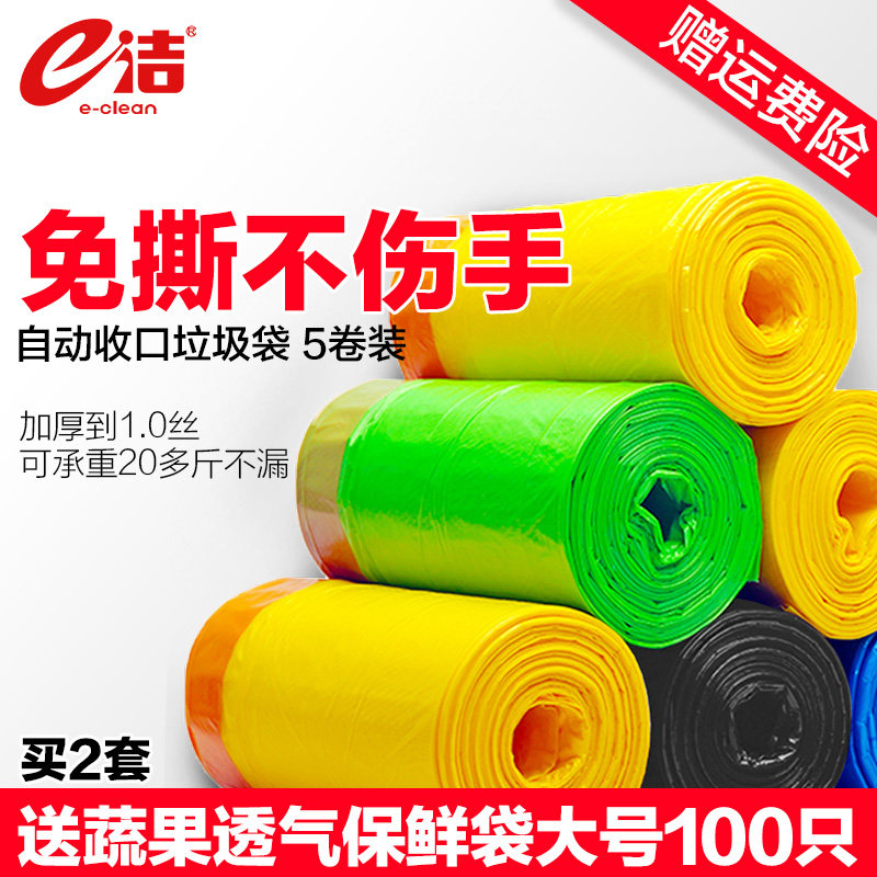 e洁垃圾袋加厚家用自动收口厨房手提式抽绳干湿垃圾分类环保袋5卷|ruв категории семья/личные чистящие средства, домашнюю работу/слово уборка посуды, Мешки для мусора - от Buy2taobao.com для оказания профессиональной услуги покупки агента Taobao