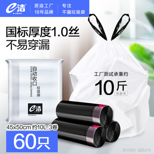 e洁自动收口垃圾袋家用手提式 家居厨房拉圾袋塑料清洁袋中号简装