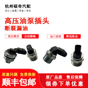 适配奥迪A4L A6L大众迈腾CC高尔夫卡宴高压油泵插头油泵电控阀