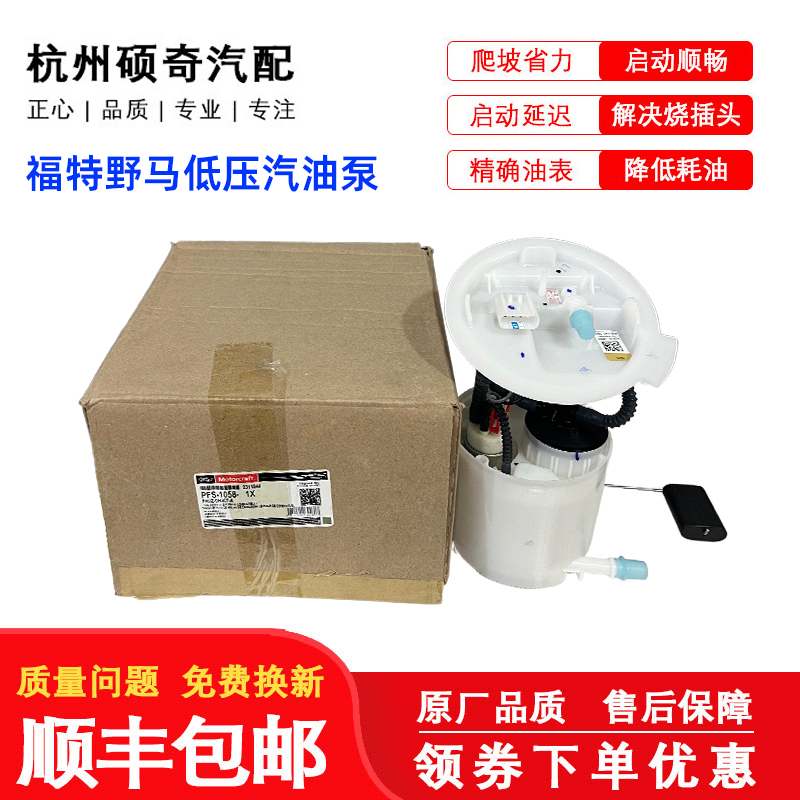 适用进口福特野马 低压燃油 汽油泵总成 油浮子 排量2.3T 3.7 5.0