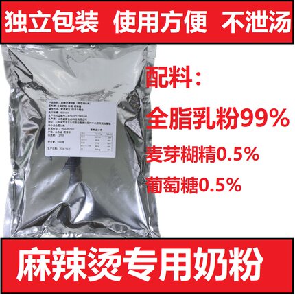 全脂奶粉麻辣烫无蔗糖烘焙专用奶粉商用乳粉