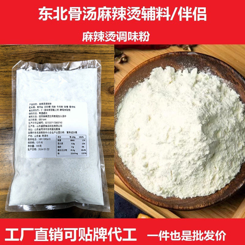 张杨亮福口味东北骨汤骨汤麻辣烫