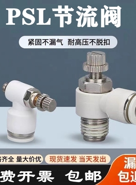 气管SL节流阀气缸PSL6M5A可调节调速气动接头PSL4M5A PSL601A 2